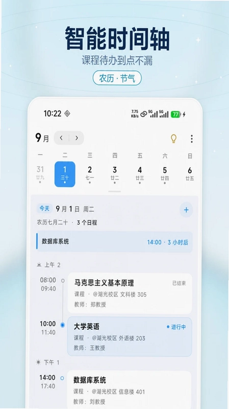 星链课表预览图