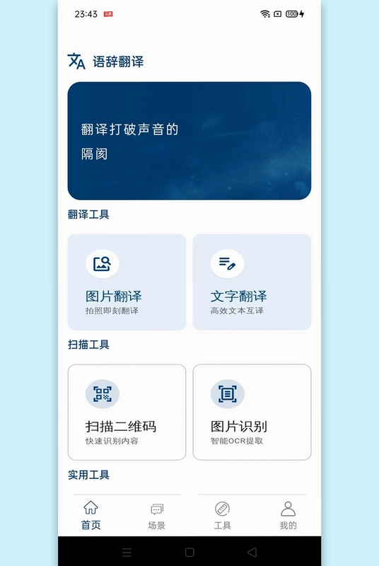 语辞翻译预览图