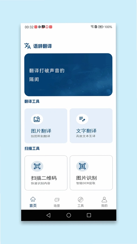 语辞翻译预览图