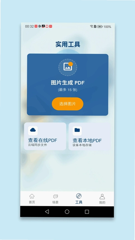 语辞翻译预览图