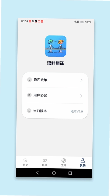 语辞翻译预览图