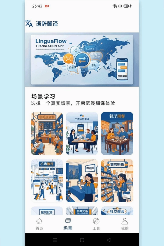 语辞翻译预览图