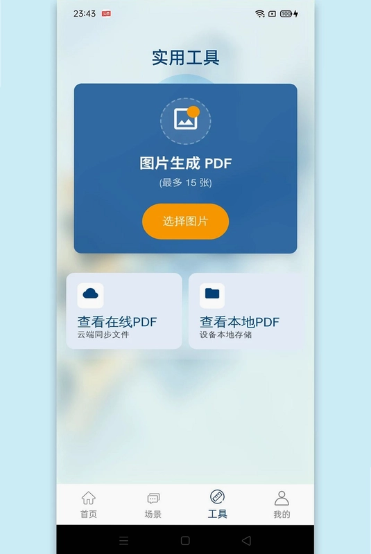 语辞翻译预览图