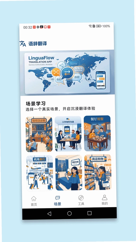 语辞翻译预览图