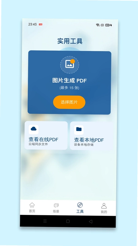 语辞翻译预览图