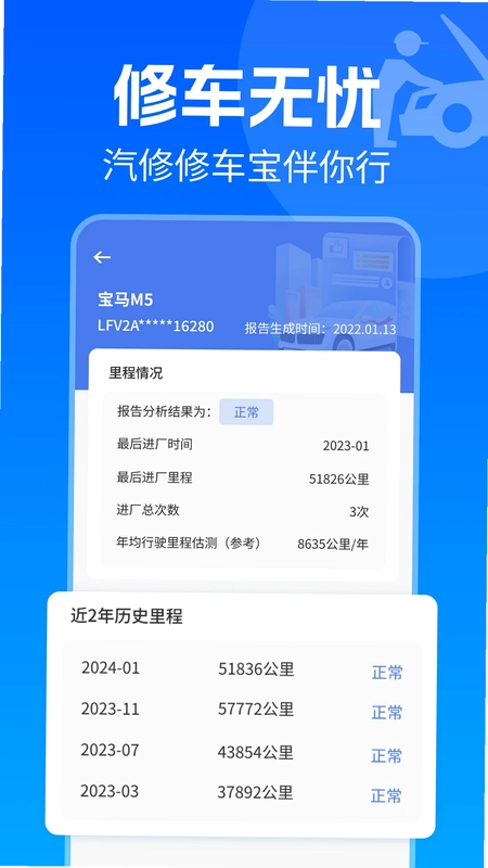 汽修修车宝预览图