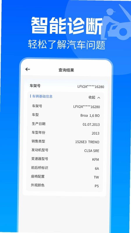 汽修修车宝预览图