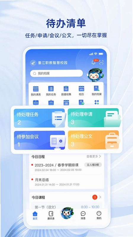 綦江职教智慧校园预览图