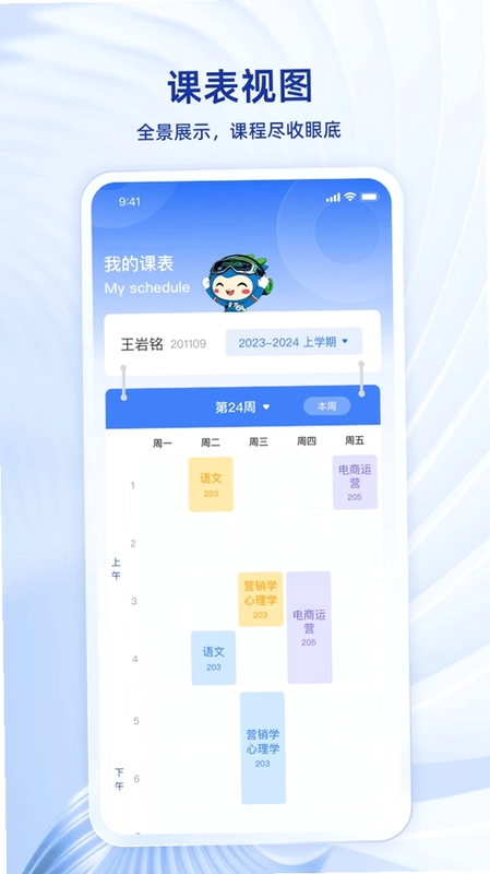 綦江职教智慧校园预览图