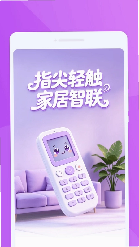 昫玠遥控器预览图