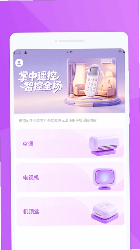 昫玠遥控器预览图