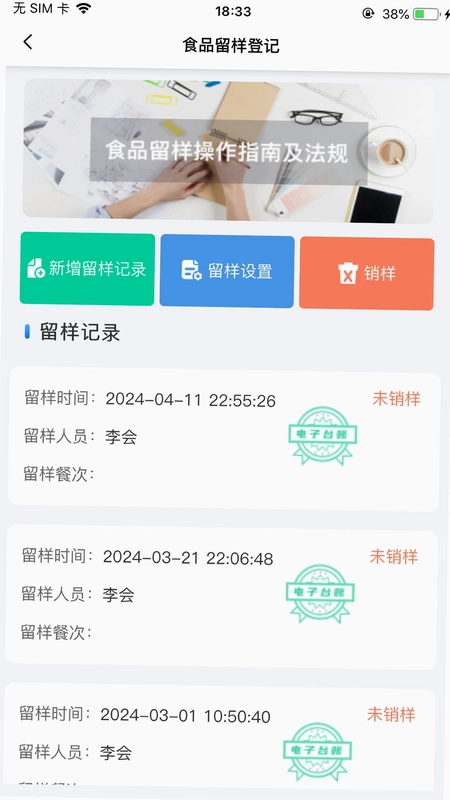 膳管汇预览图