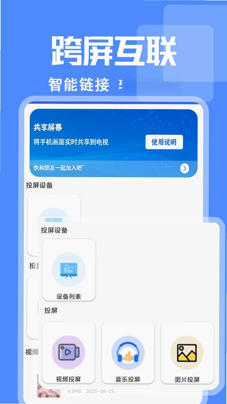 投屏+预览图