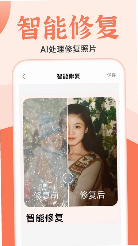 老照片精修预览图