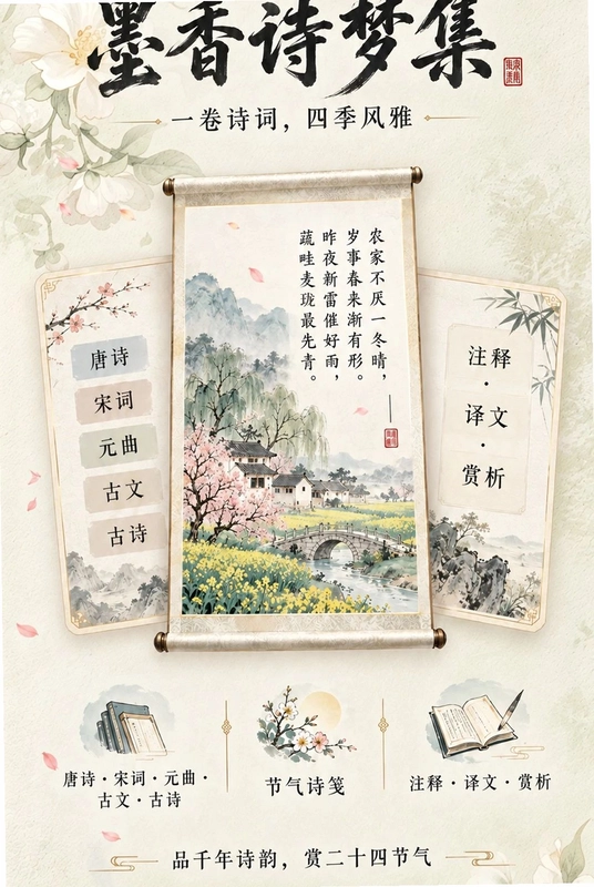 墨香诗梦集预览图