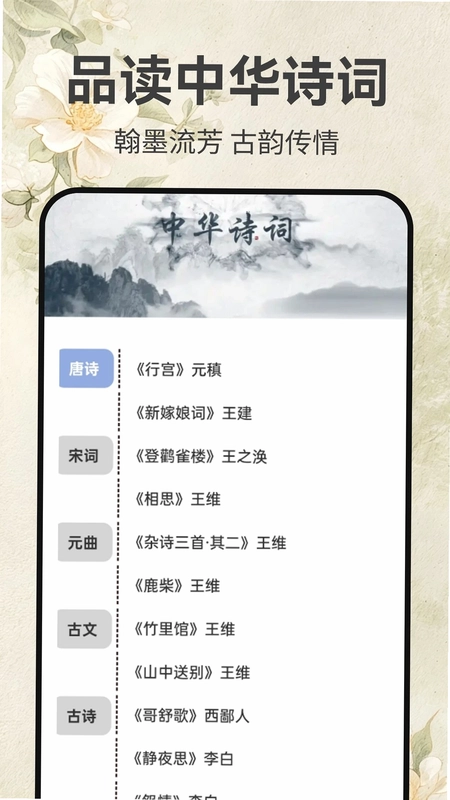 墨香诗梦集预览图