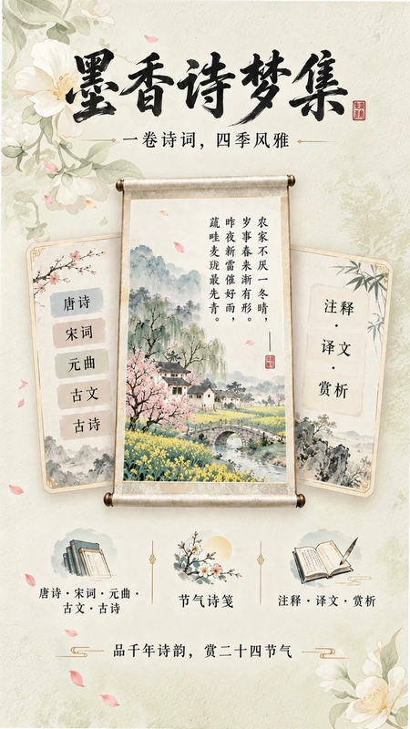 墨香诗梦集预览图