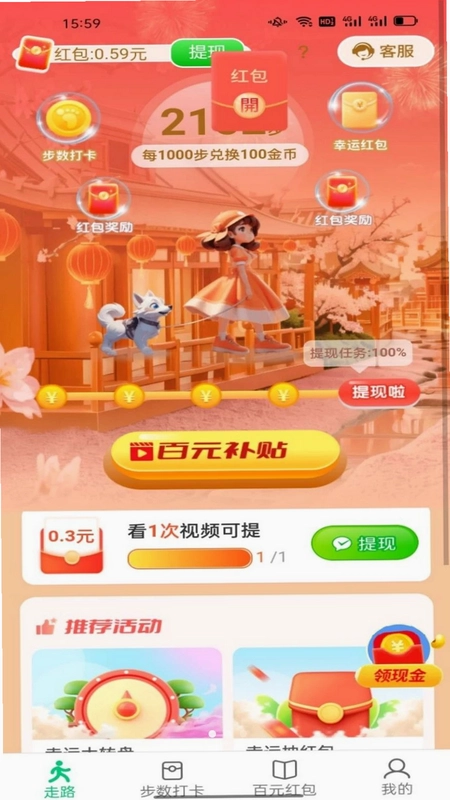 点点出行通预览图