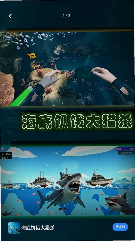海底饥饿大猎杀预览图