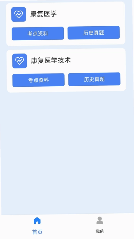 康复科真题好课选预览图