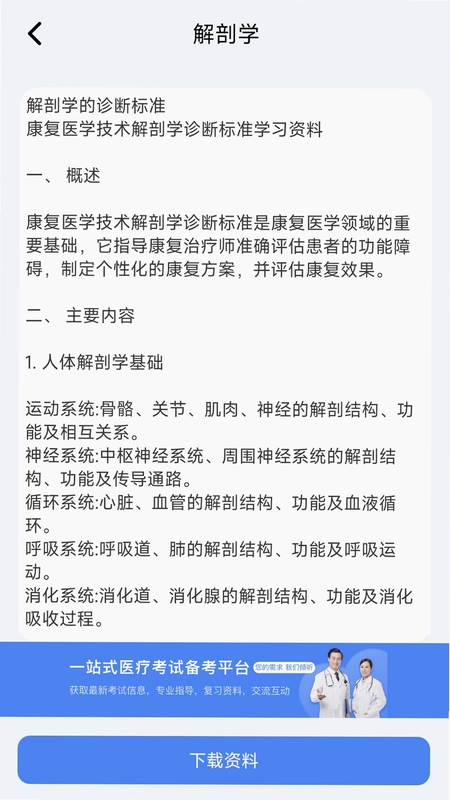康复科真题好课选预览图