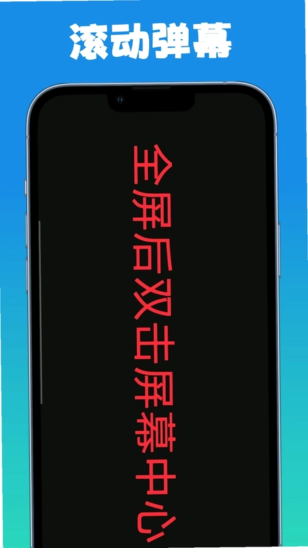 弹幕滚动显示屏预览图