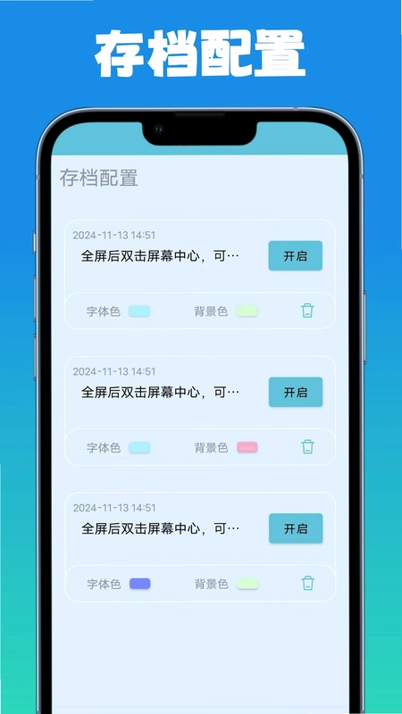 弹幕滚动显示屏预览图