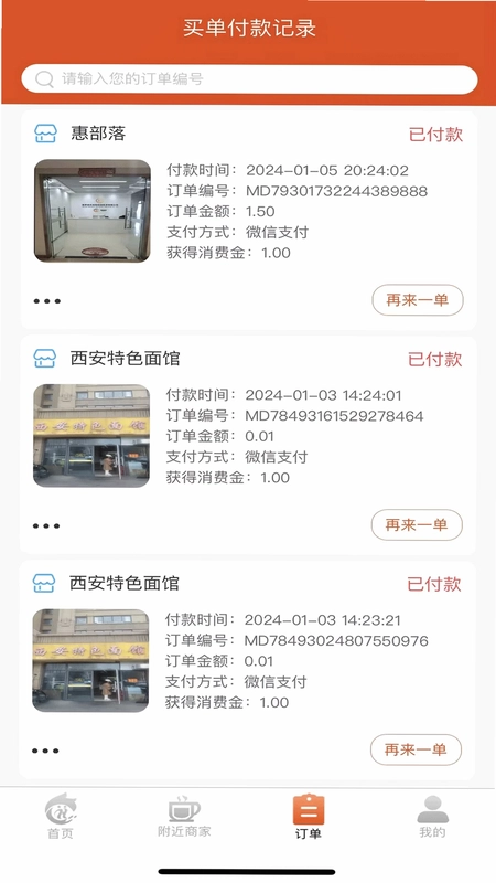 惠部落生活预览图
