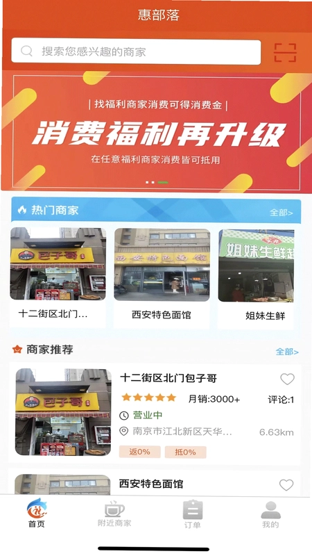 惠部落生活预览图
