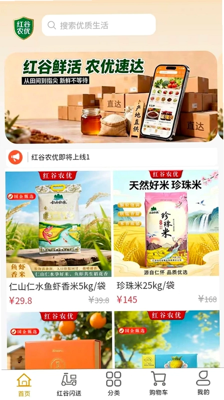红谷农优预览图