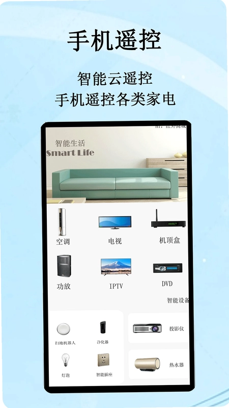 智能云遥控预览图