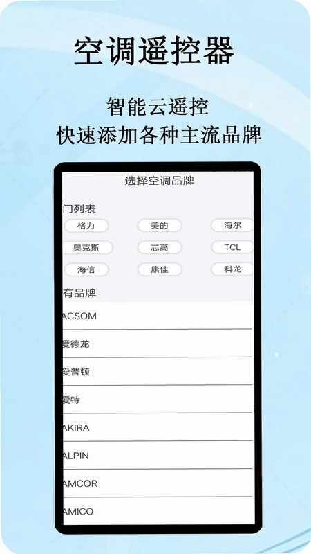 智能云遥控预览图