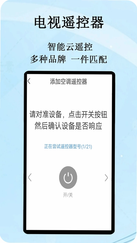 智能云遥控预览图