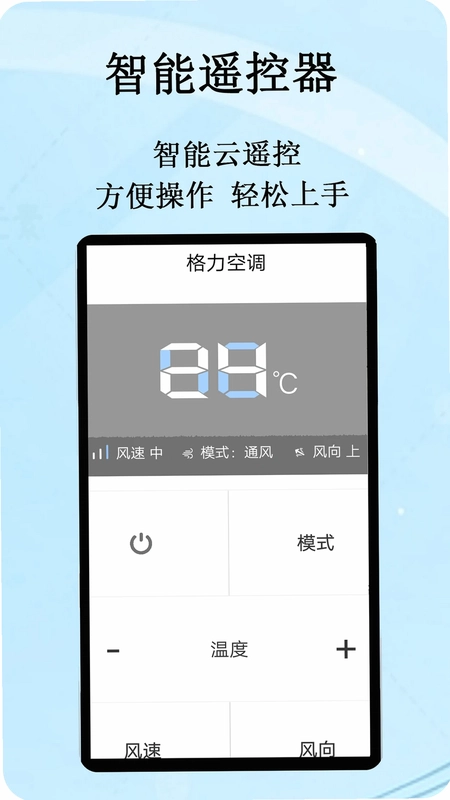 智能云遥控预览图