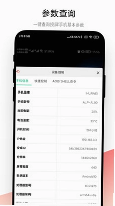 adb调试助手预览图