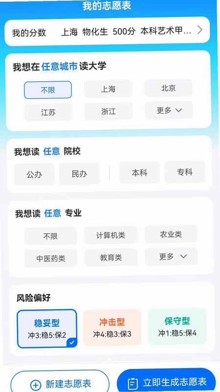 艺考志愿宝典预览图