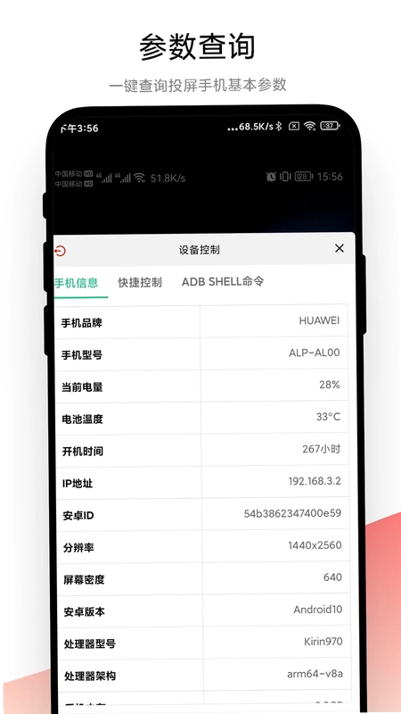 adb调试助手预览图