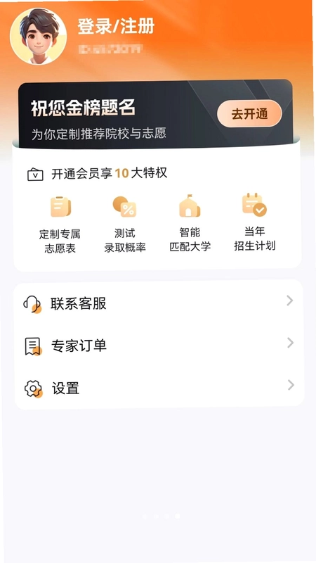 艺考志愿宝典预览图