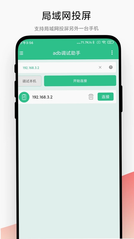 adb调试助手预览图
