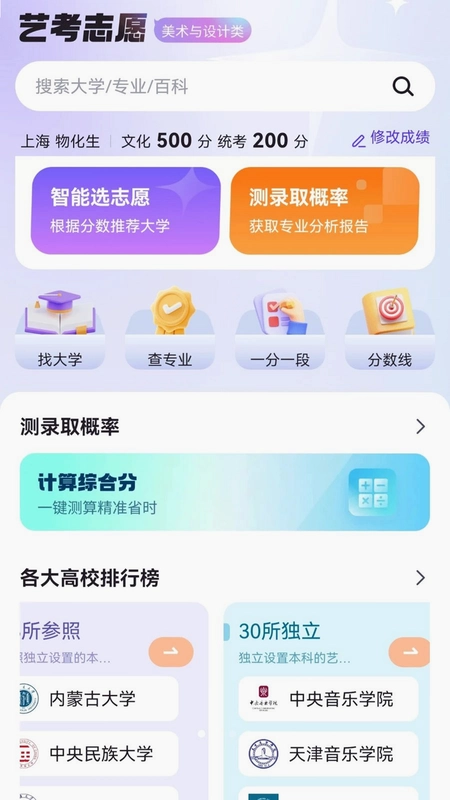 艺考志愿宝典预览图