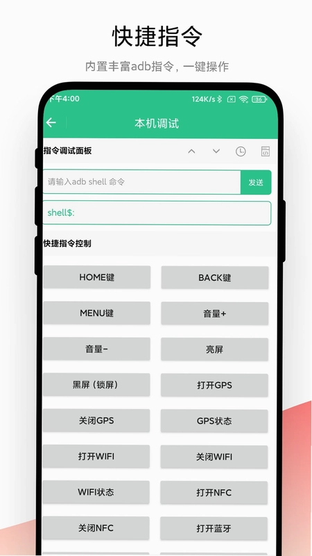 adb调试助手预览图