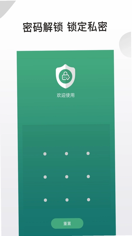 应用隐藏锁预览图