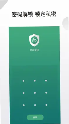 应用隐藏锁预览图