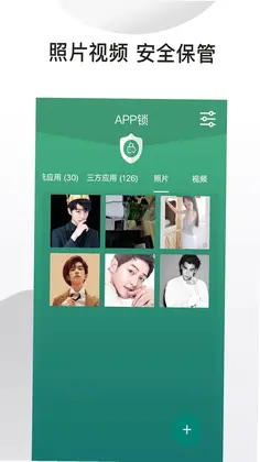 应用隐藏锁预览图