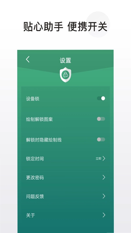 应用隐藏锁预览图
