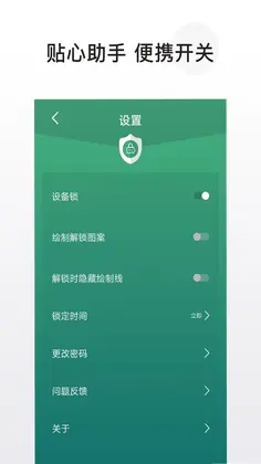 应用隐藏锁预览图