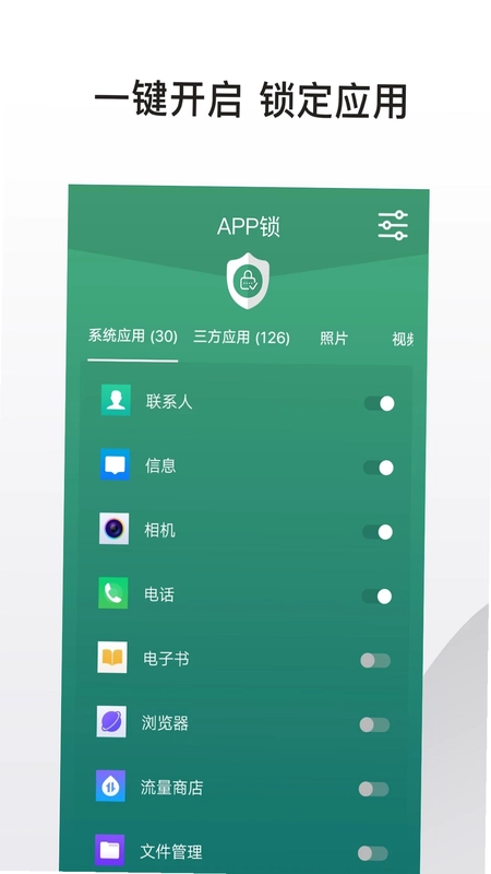 应用隐藏锁预览图