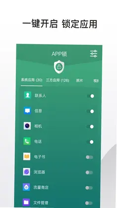 应用隐藏锁预览图