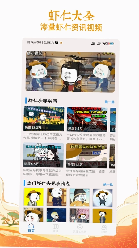 虾仁壁纸预览图