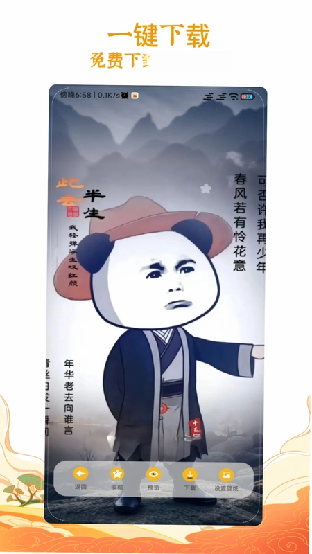 虾仁壁纸预览图